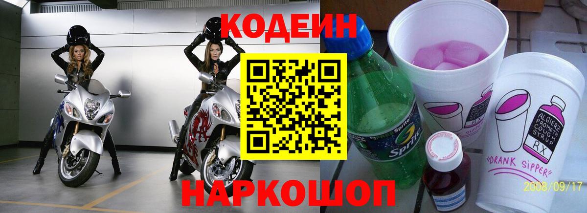 Кодеиновый сироп Lean напиток Lean (лин)  Codein Purple Drank  Бузулук  Вход с VPN 